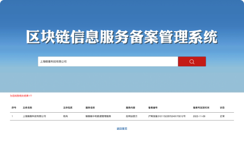 碳衡科技國(guó)家區(qū)塊鏈信息服務(wù)備案