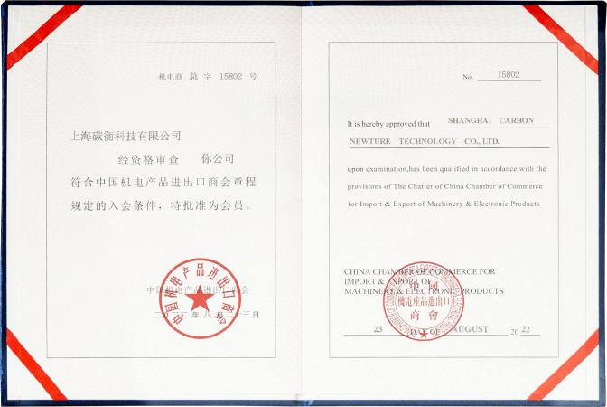 中國機電產(chǎn)品進出口商會專家組成員